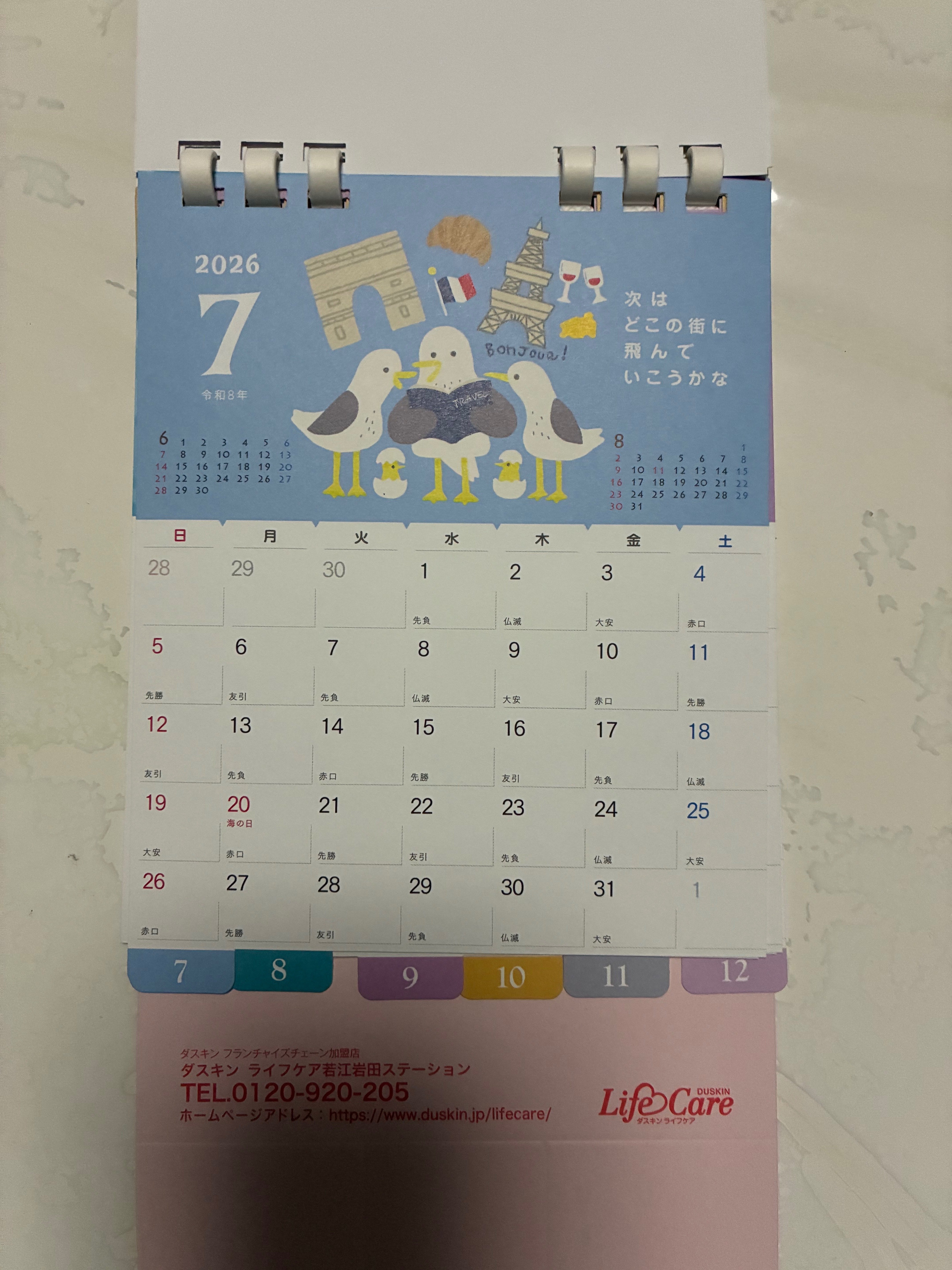 2026年ダスキン卓上カレンダー｜高井じゅり/イラストレーター、似顔絵作家