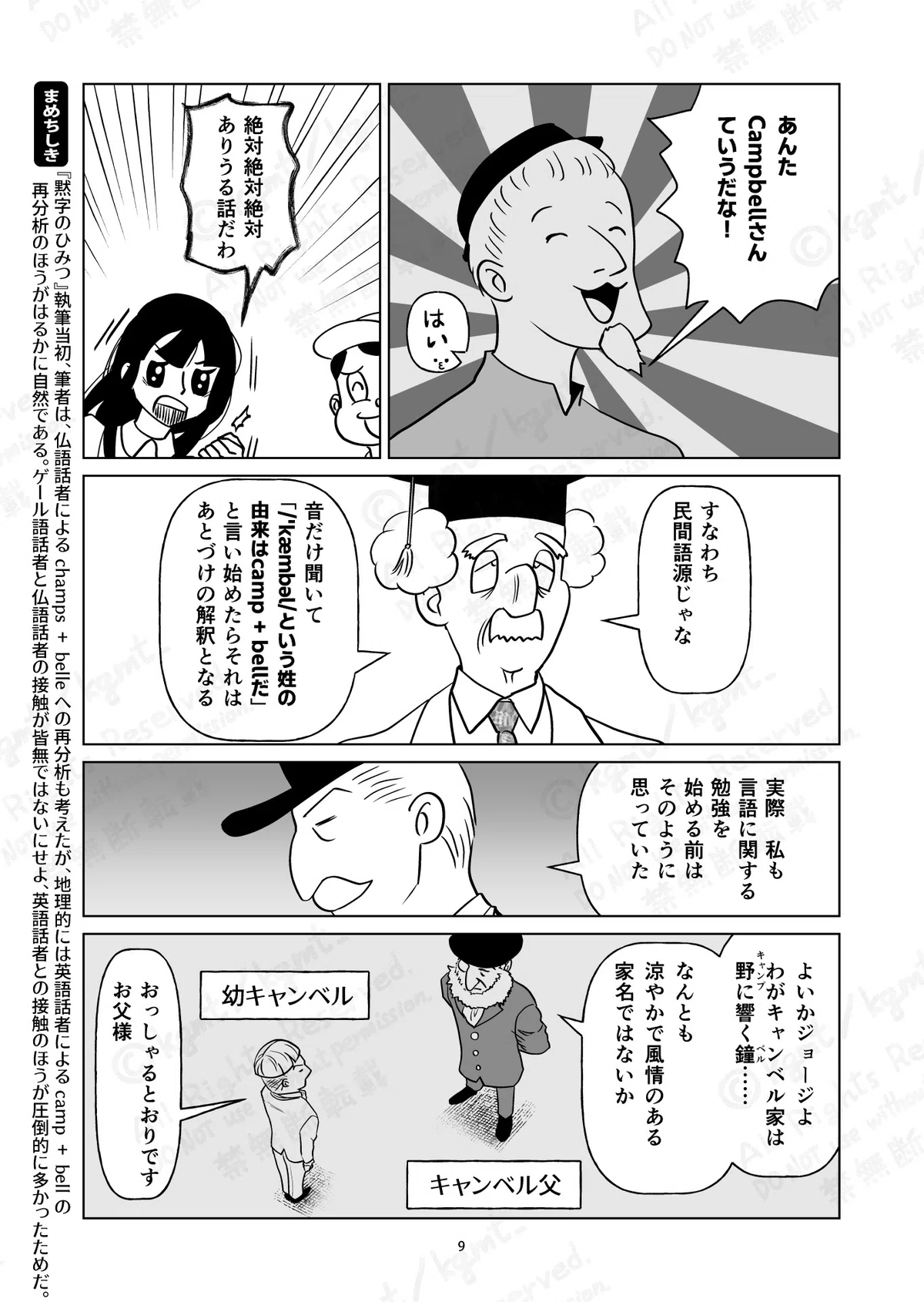 民間語源のひみつ|kgmt | かげもと
