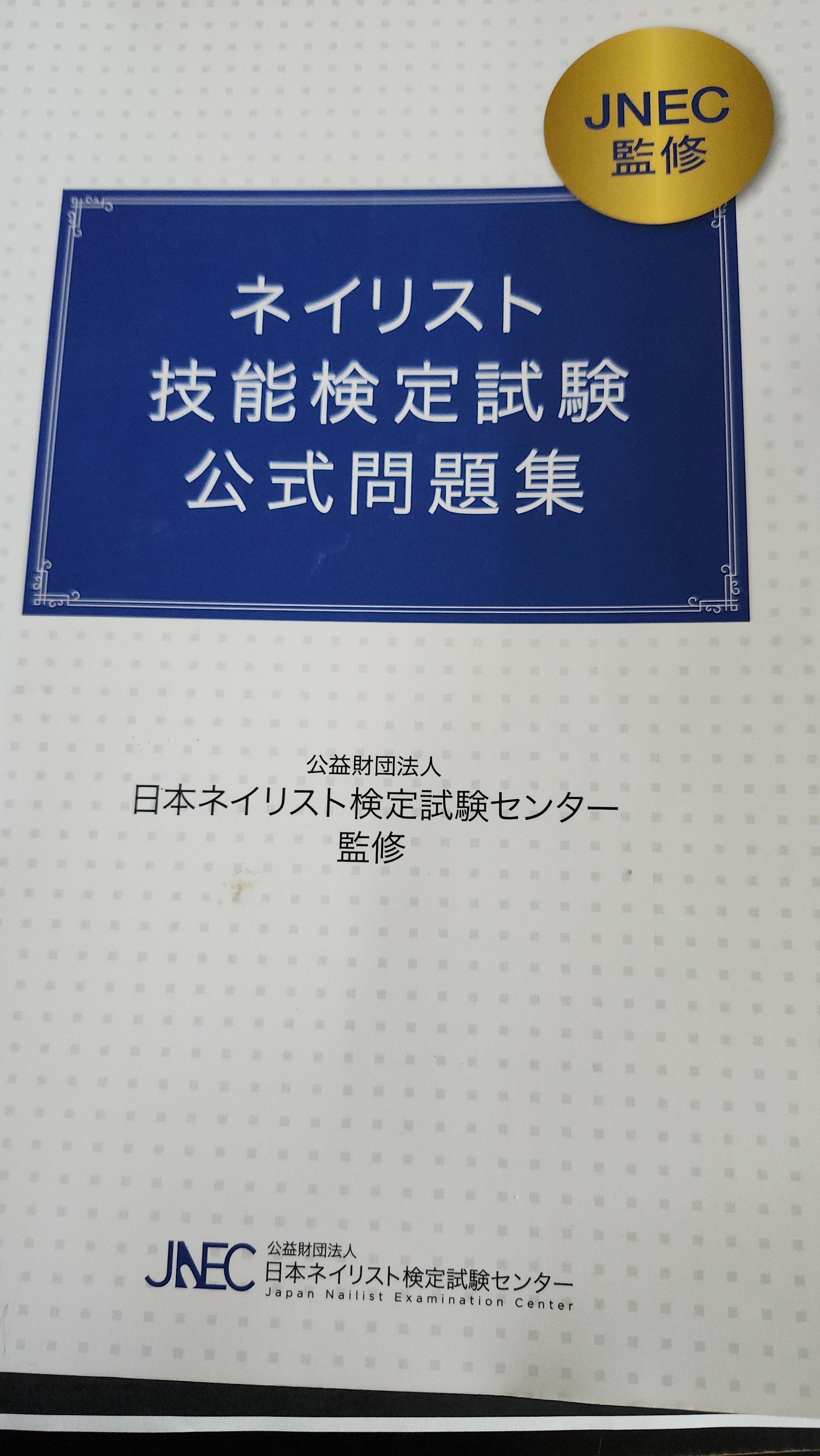 ジェルネイル過去問(問い合わせページ) ジェルネイル過去問(問い合わせページ)