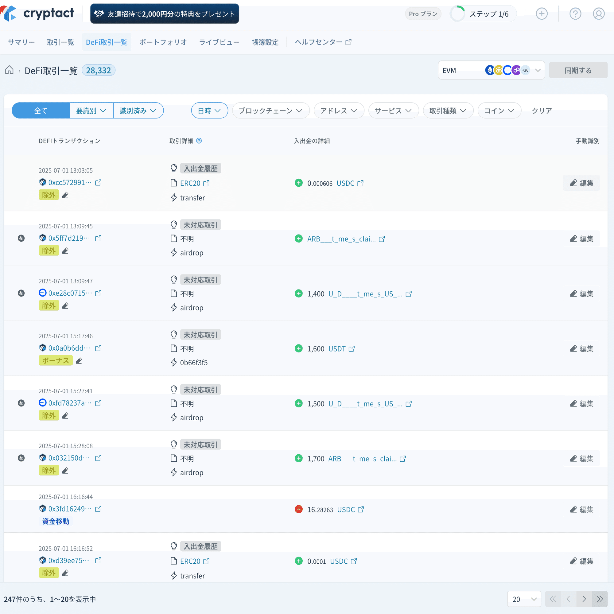 クリプタクトで「ブラウザのConsole」を初めて触る人向けガイド｜SOH