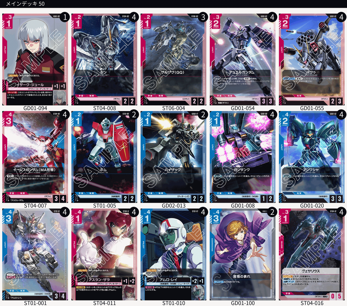 2025/12/7 ガンダムカードデッキメモ ニュータイプチャレンジ 青赤