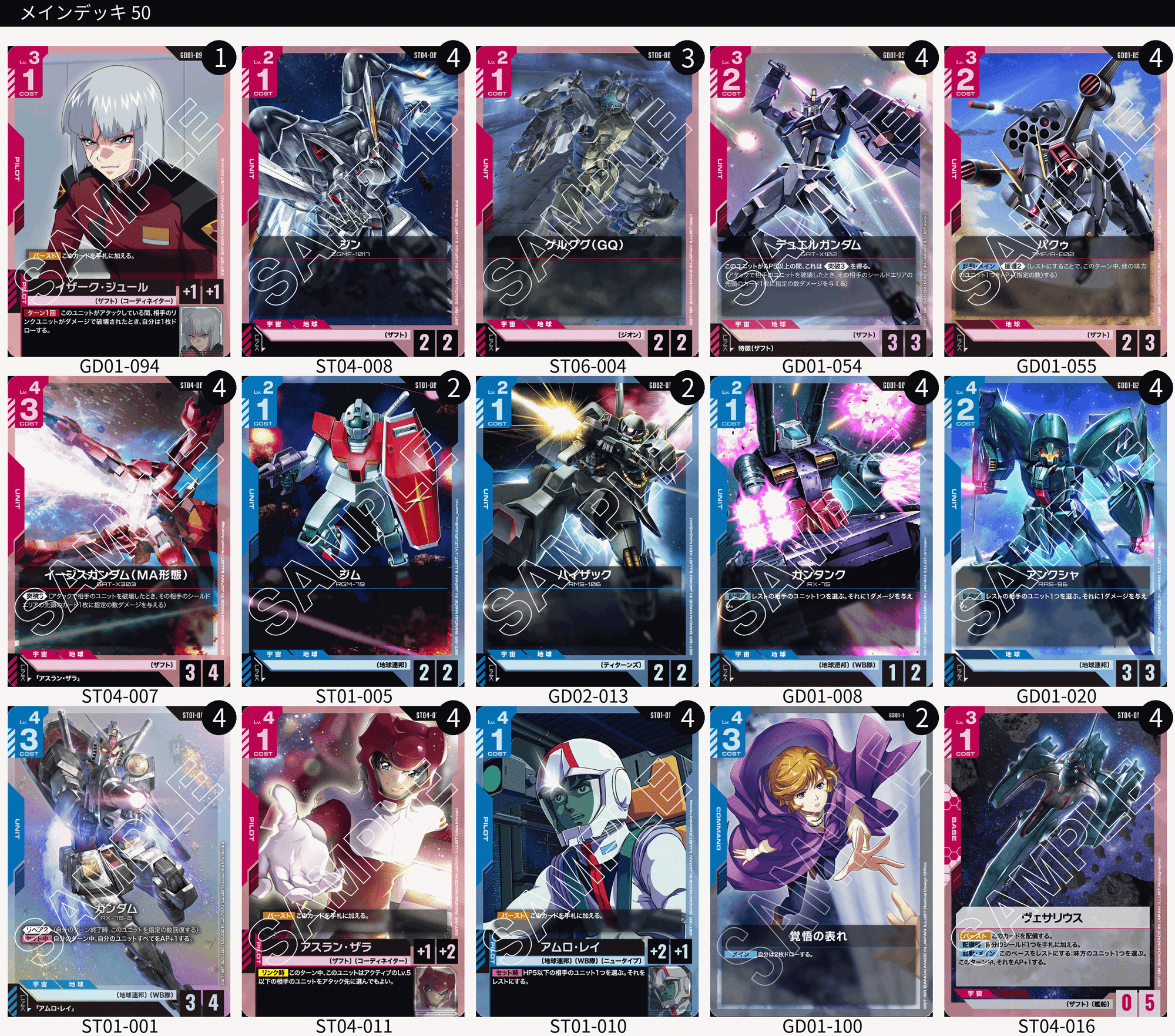 2025/12/7 ガンダムカードデッキメモ ニュータイプチャレンジ 青赤 2025/12/7 ガンダムカードデッキメモ ニュータイプチャレンジ 青赤