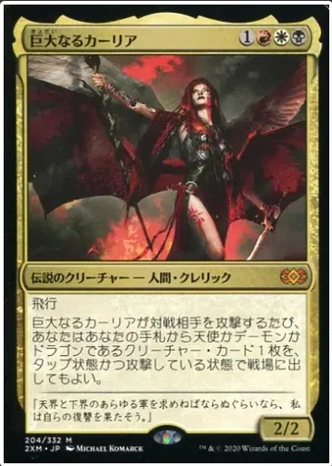 MTG 巨大なるカーリア 統率者デッキ EHDデッキ紹介及び、変更箇所について（巨大なるカーリア編）｜じるく
