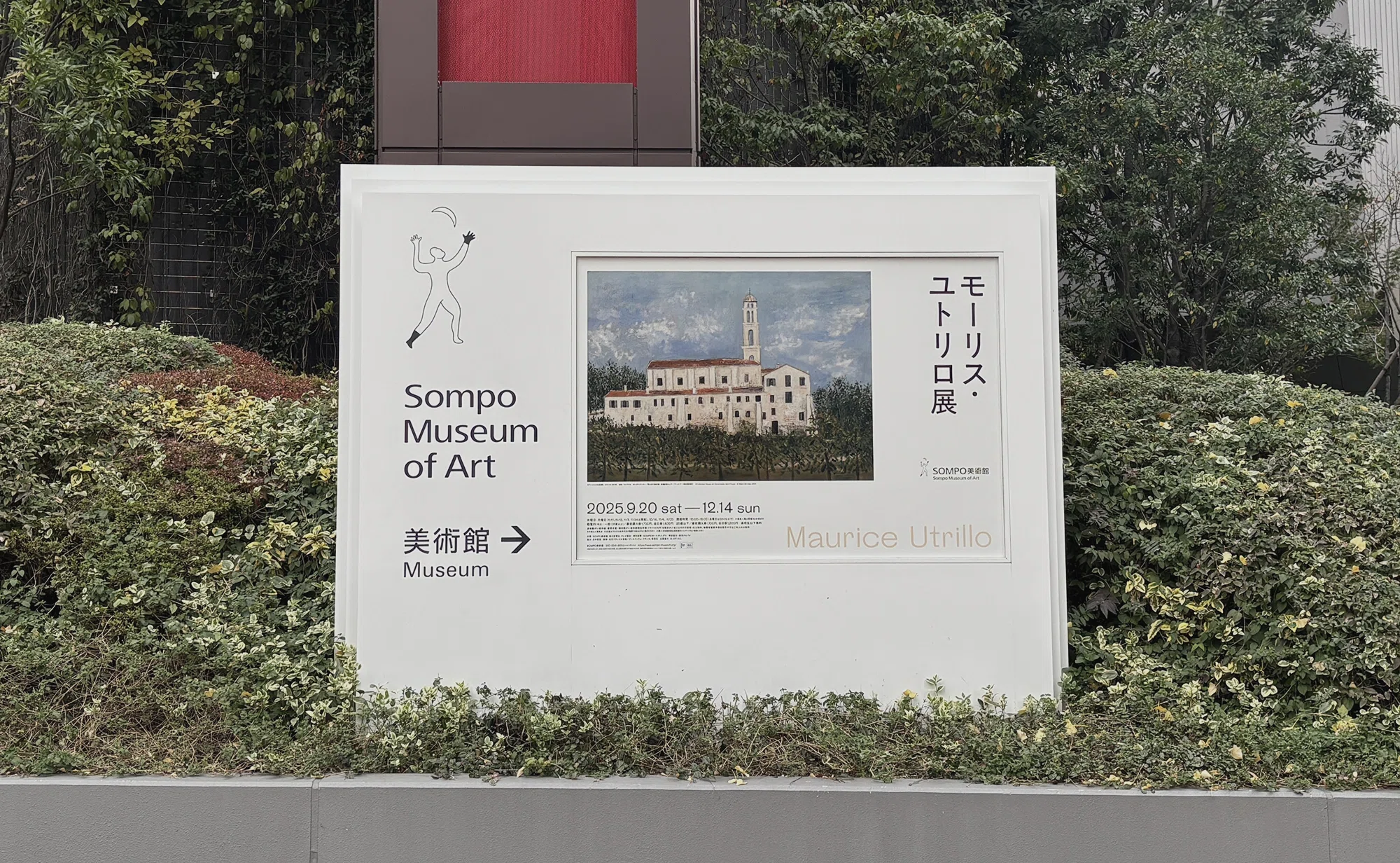 白い孤独 @モーリス・ユトリロ展｜永山ちか：観る・つくる・考える
