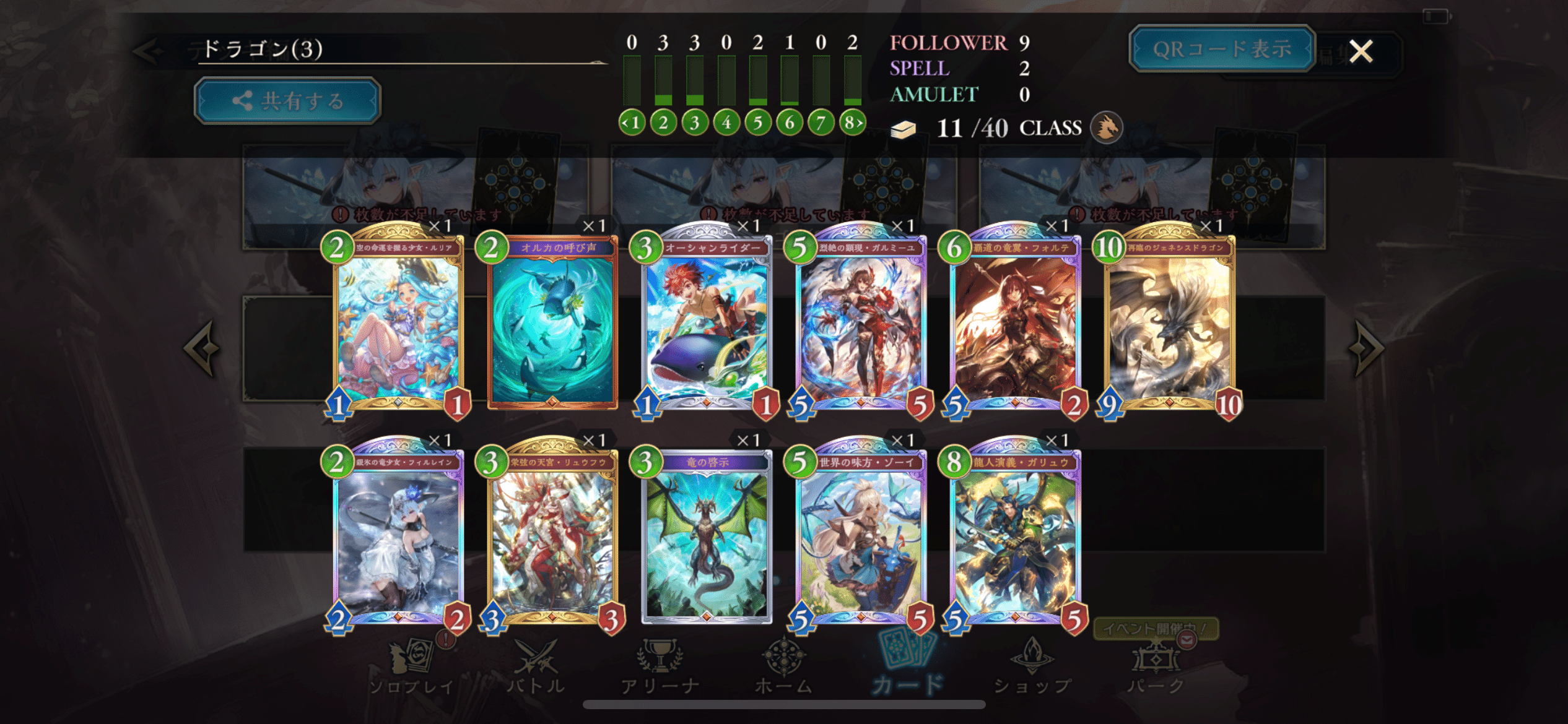 シャドバWB】ドラゴンCR最終1位×2回達成者による疾走ドラゴンの