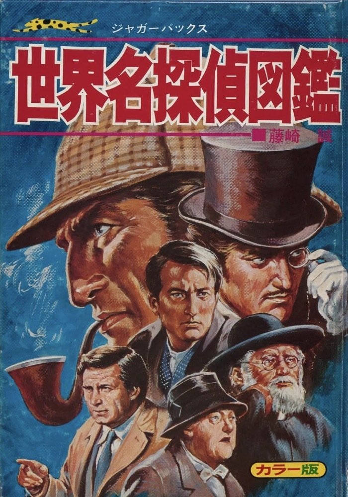 昭和レトロ児童書 ジャガーバックス（1）｜puikko