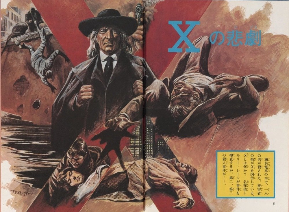 昭和レトロ児童書 ジャガーバックス（1）｜puikko