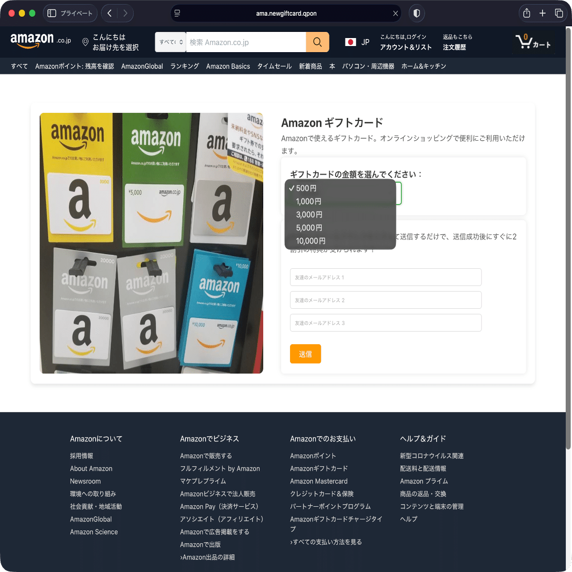 Amazonカード 件名：お得なチャンス！今すぐAmazonギフトカードを8割引でゲット