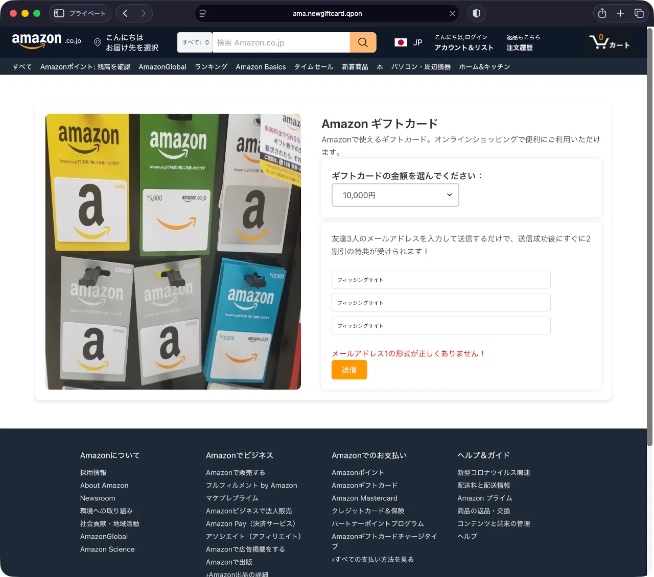 件名：お得なチャンス！今すぐAmazonギフトカードを8割引でゲット