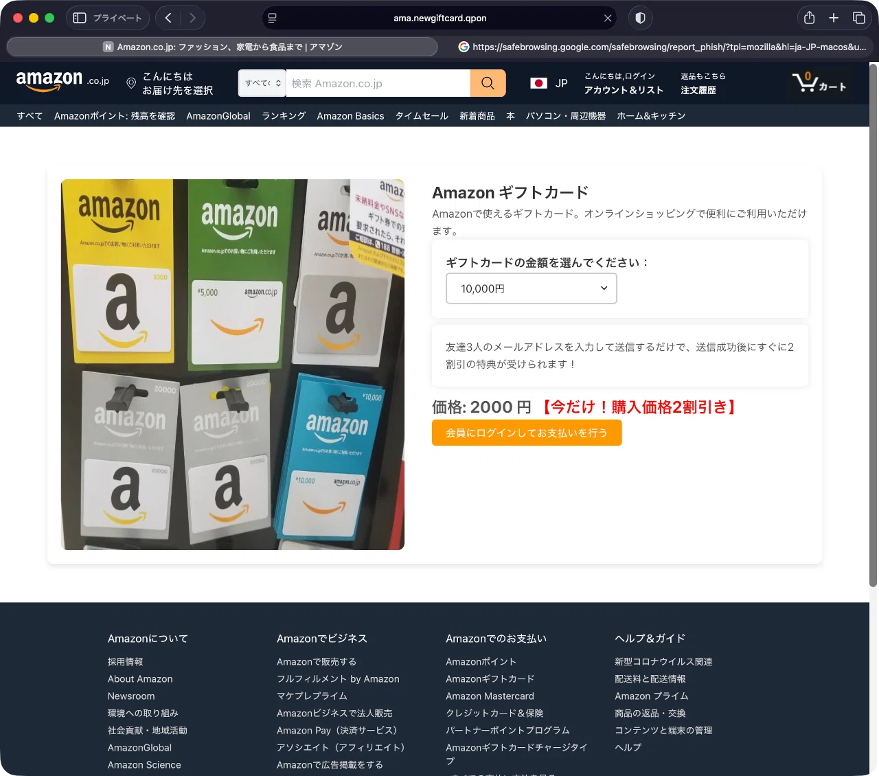 件名：お得なチャンス！今すぐAmazonギフトカードを8割引でゲット