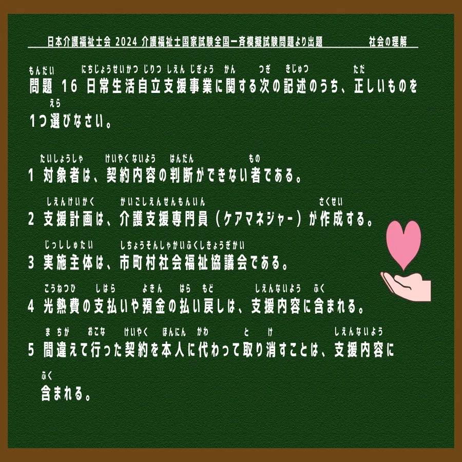 介護福祉士模擬試験】社会の理解🌸（2024年度・問題16・模試解説25