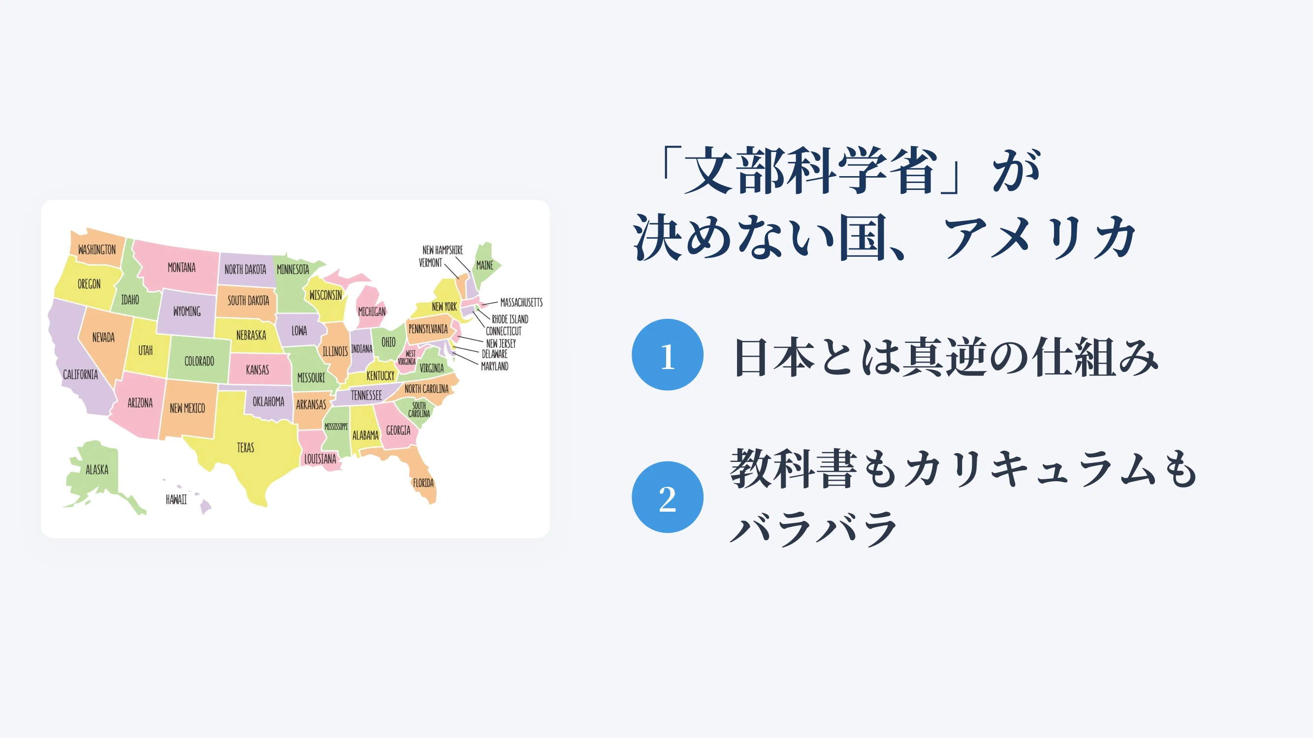 大阪教育大】なぜアメリカには「文科省」がないのか？～「普通」という