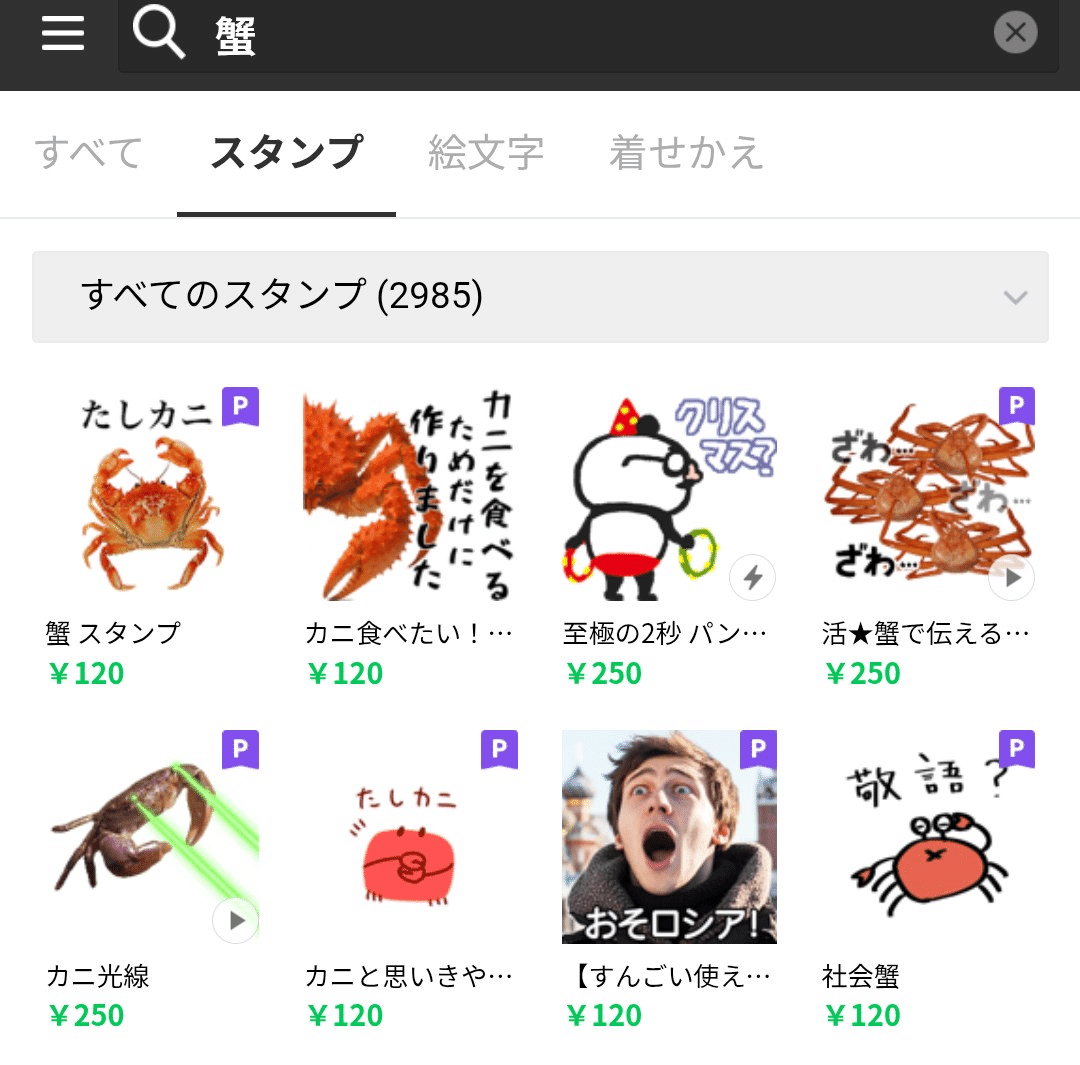 カニちゃん様☆専用ページ 私のカニちゃん「蟹」市場2位だよ！/副業111日目のカニ｜osamu