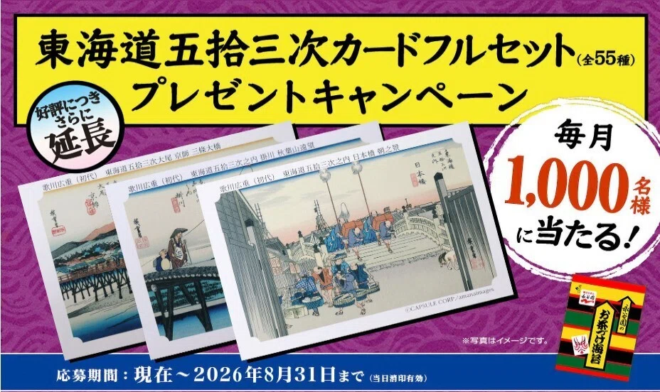 永谷園東西名画選カードと浮世絵 〜すみだ北斎美術館へ 学芸員とお茶