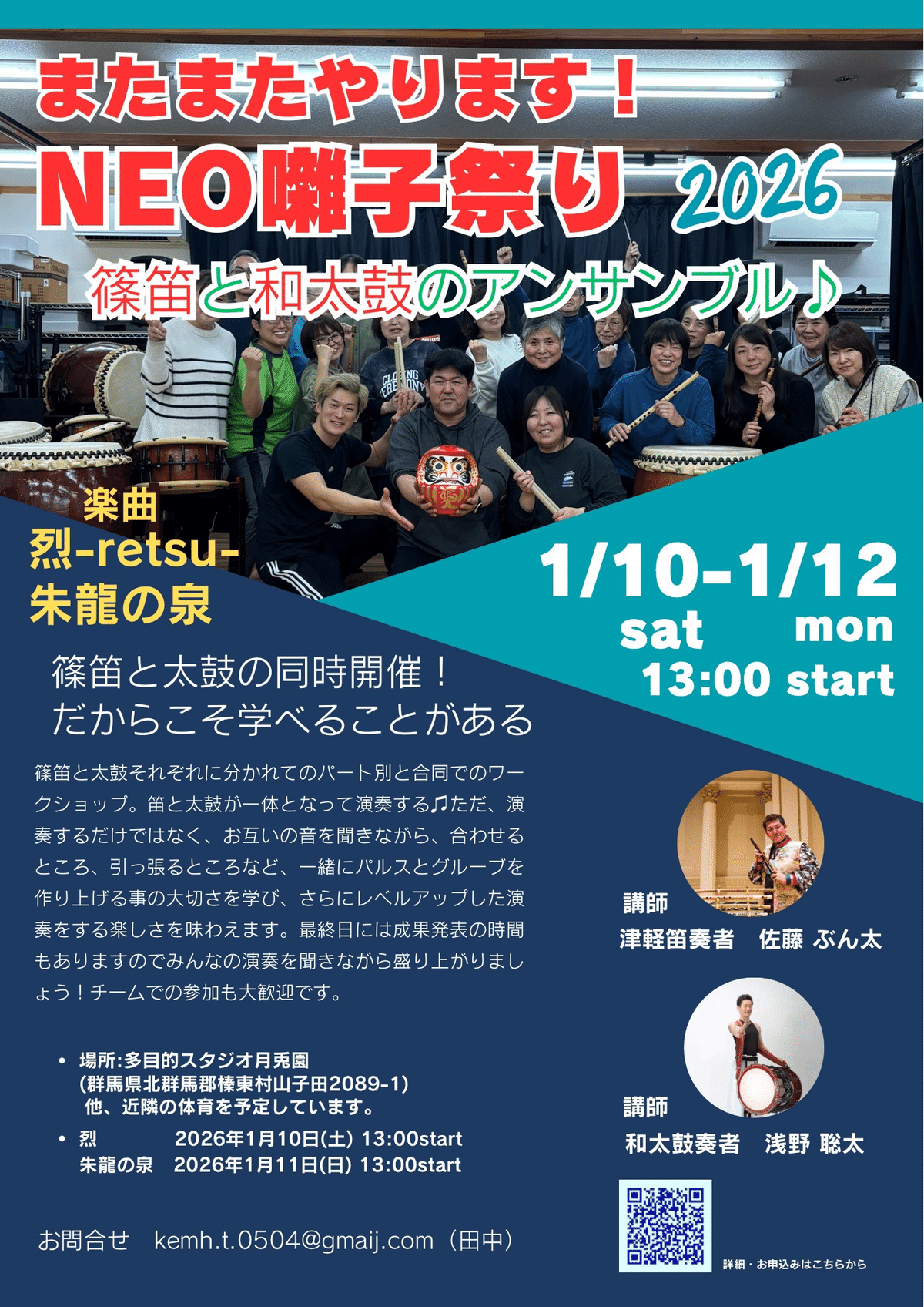 12月からの佐藤ぶん太横笛WS予定｜津軽笛奏者 佐藤ぶん太