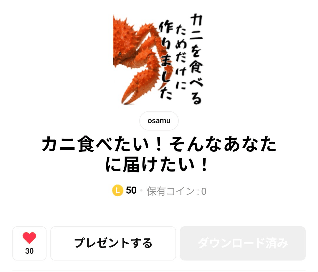 私のカニちゃん「蟹」市場2位だよ！/副業111日目のカニ｜osamu