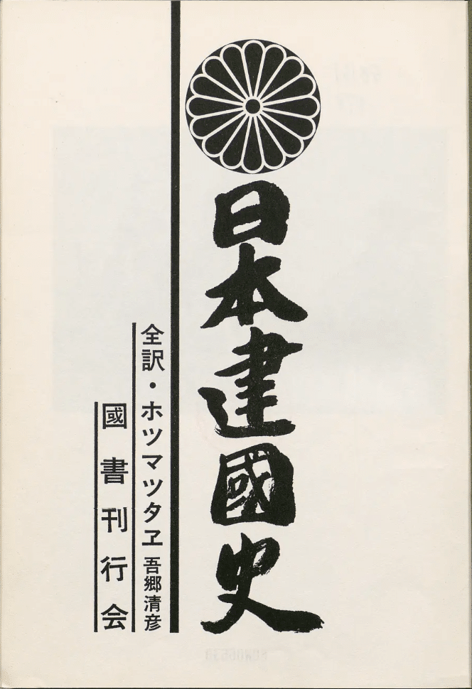 国立国会図書館デジタルコレクションで読める「ホツマツタヱ」の本｜Klee