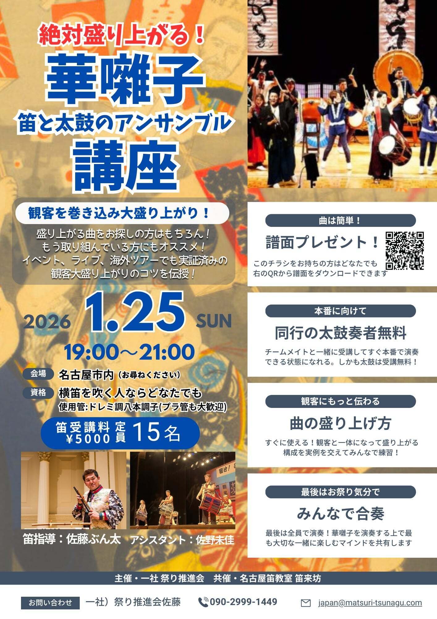 12月からの佐藤ぶん太横笛WS予定｜津軽笛奏者 佐藤ぶん太