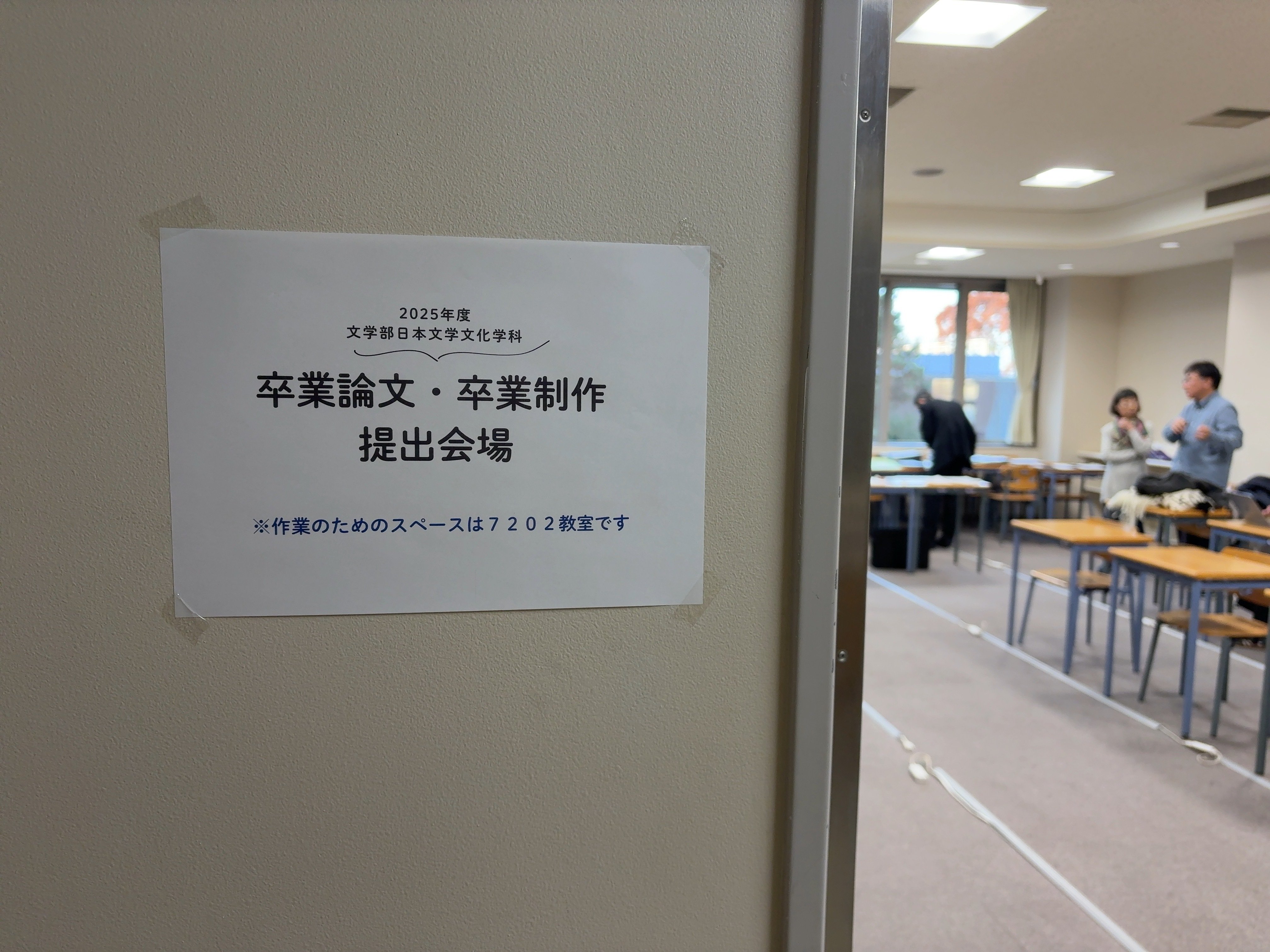 4年生】卒業論文提出日！【2025年度】｜武蔵野大学文学部日本文学文化学科