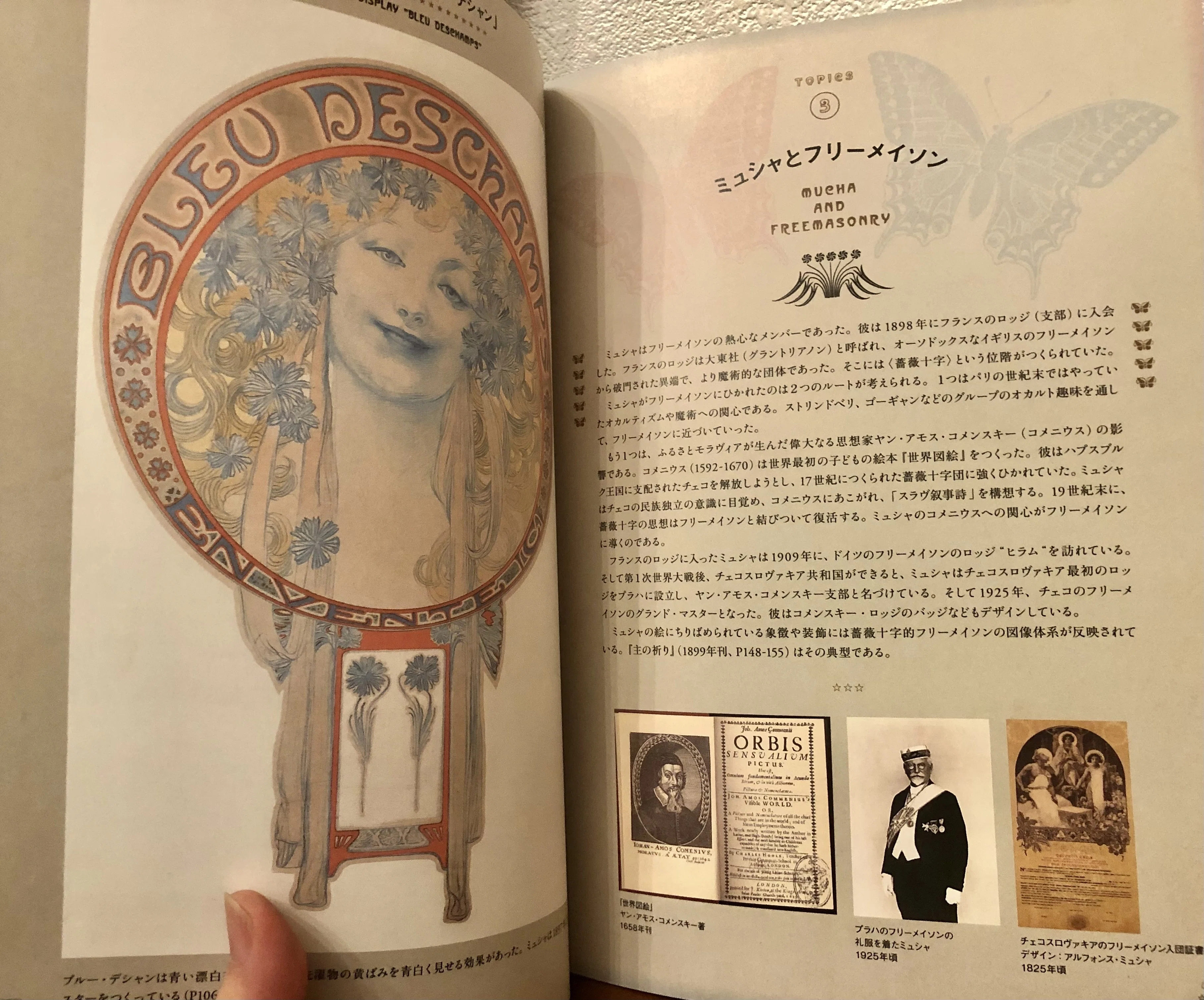 ミュシャと薔薇十字団とフリーメイソン｜鵜之澤夫人
