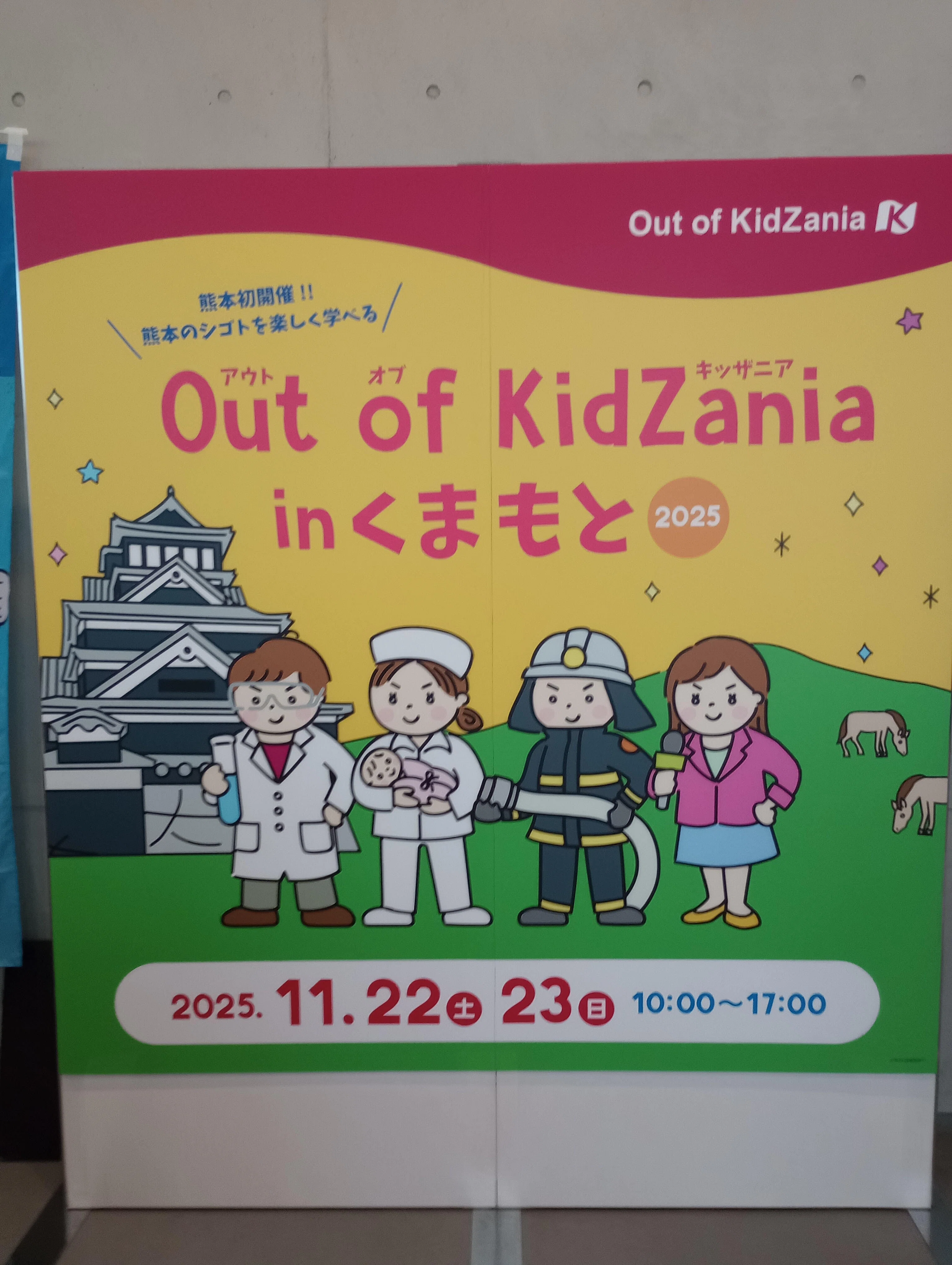 熊本初開催！「Out of KidZania in くまもと2025」(こうすけ記者