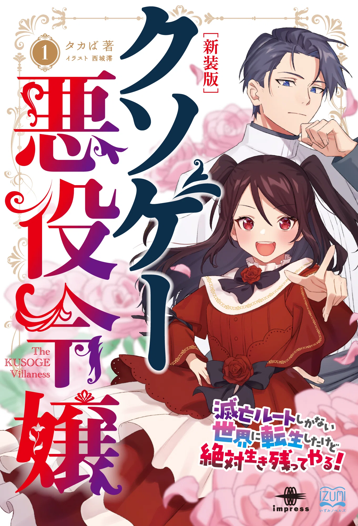 令嬢 聖女 悪役令嬢 悪女 魔女 異世界 転生 魔法 伯爵 貴族 没落 学園