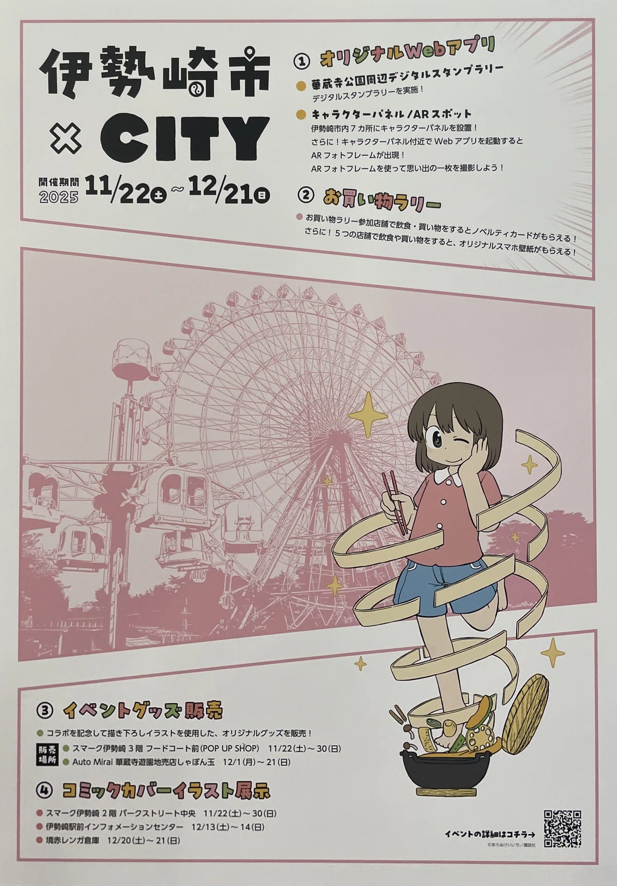 伊勢崎市×あらゐけいいち『CITY』コラボ」ルポ①：キャラクターパネル 