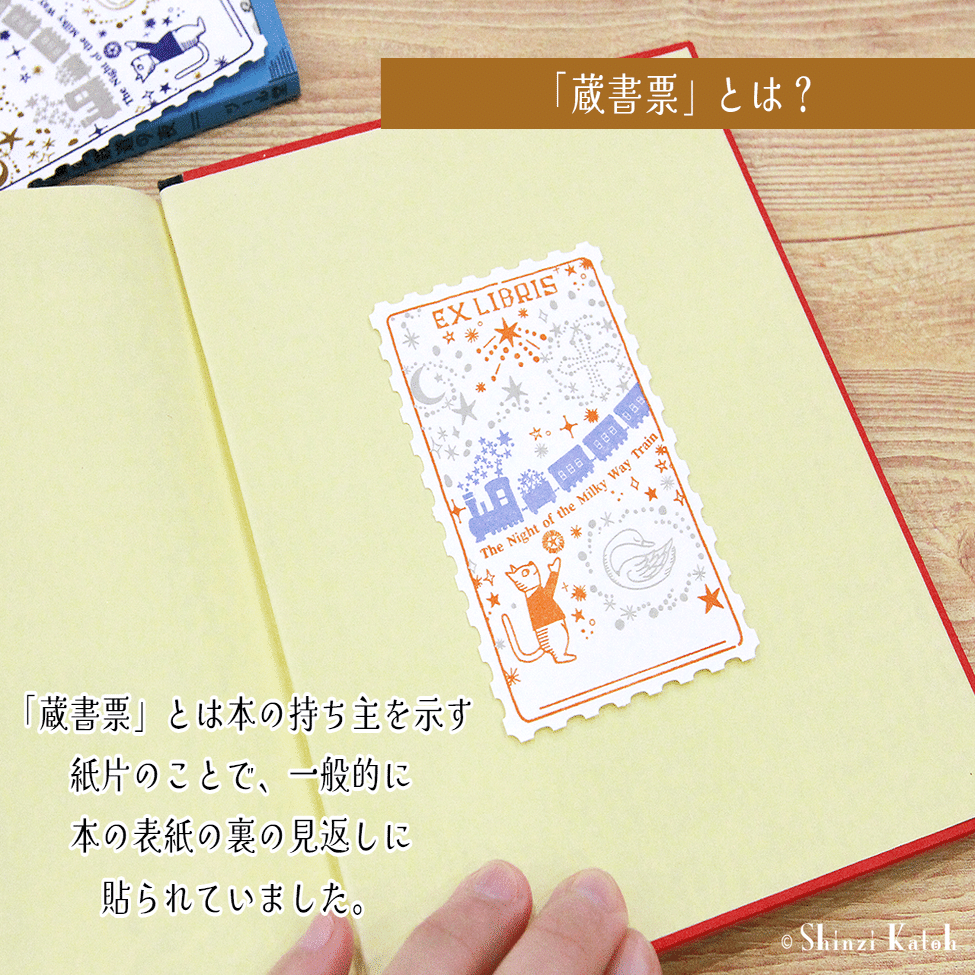 レトロでお洒落な「宮沢賢治幻燈館」の蔵書票シール｜はなまる/Shinzi