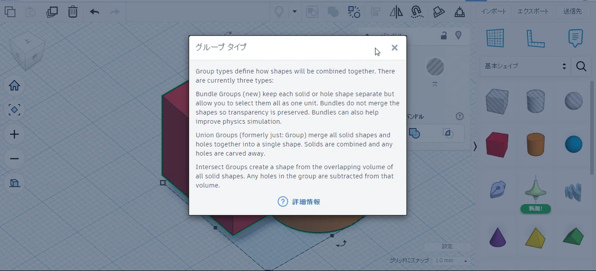 [Tinkercad]그룹 작업 간단 요약｜602e