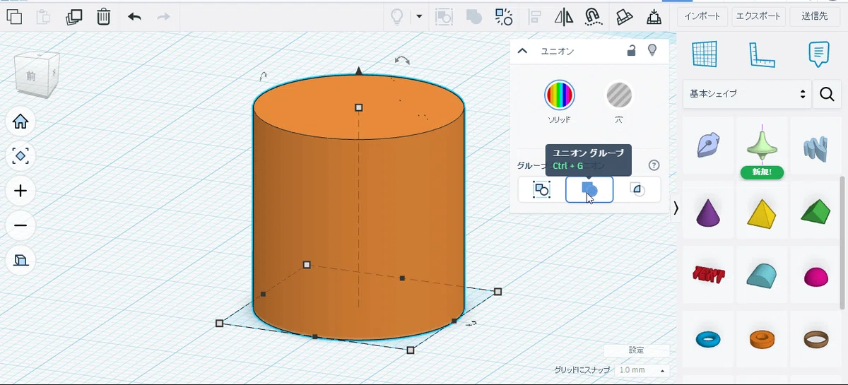 [Tinkercad]그룹 작업 간단 요약｜602e