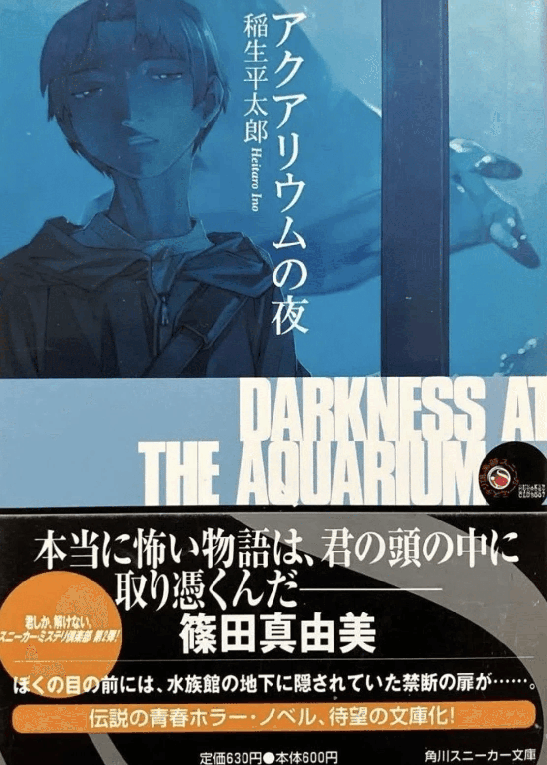 武田崇元・横山茂雄 『霊的最前線に立て！ オカルト・アンダー