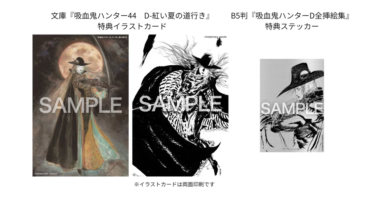 挿絵ファイナル・同時発売記念特典キャンペーン✨】『吸血鬼ハンター44