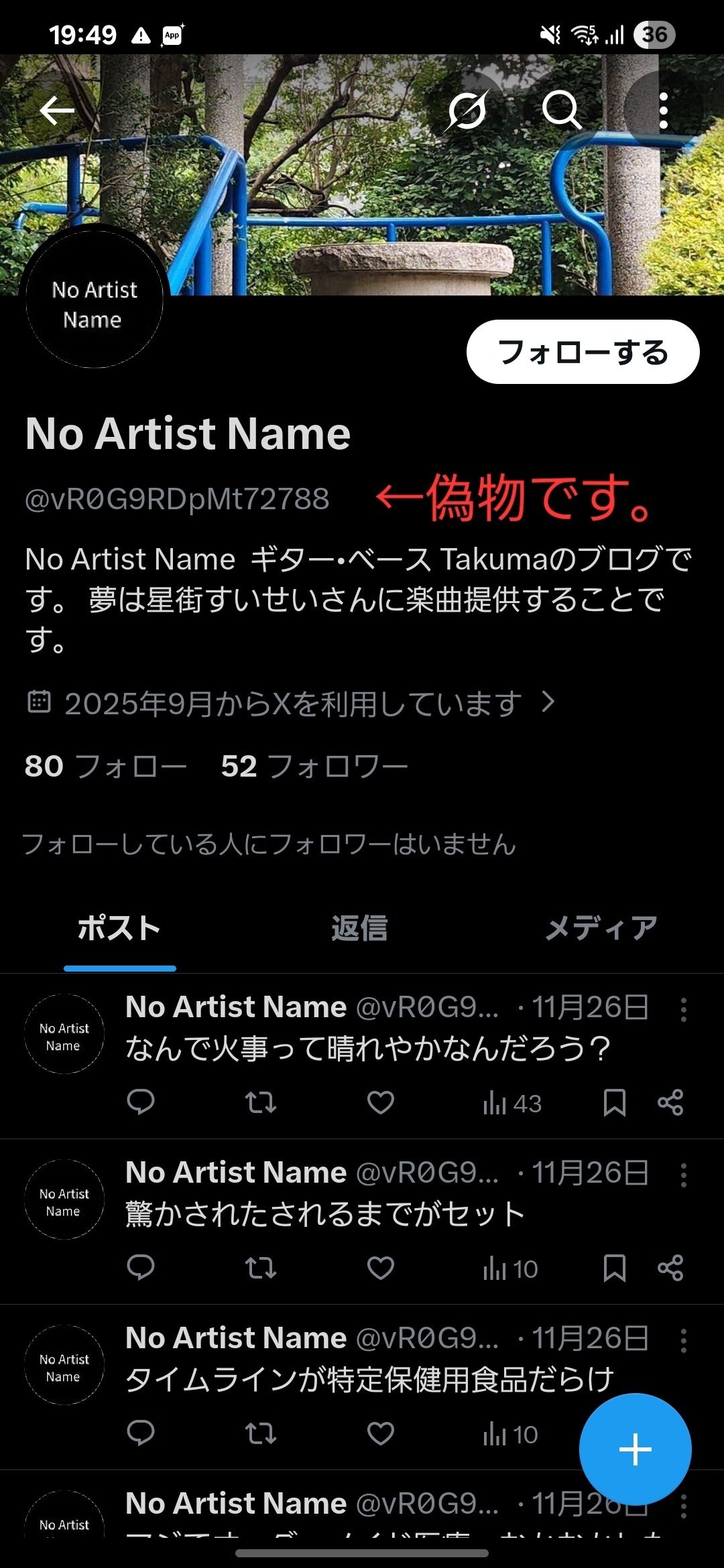 フォローワーになります。 拡散希望]なりすましが発生している件について[なりすまし]｜No Artist