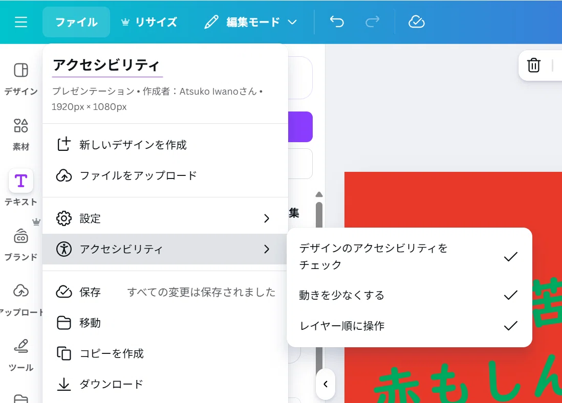 Canvaの「アクセシビリティをチェック」は、すごすぎるから常時ONにし