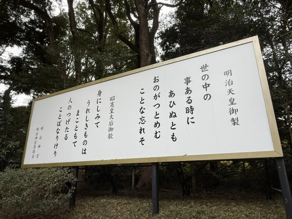 須佐之男命と敷島の道｜武蔵一宮氷川神社で見出す“祈り”と明治天皇御製