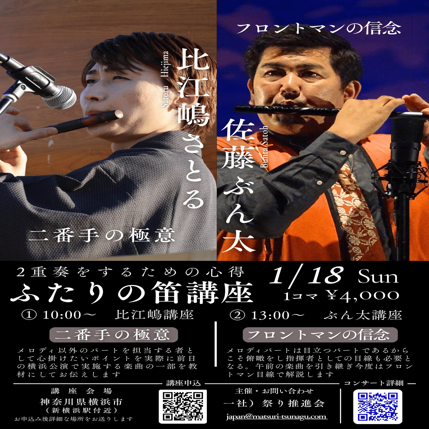 12月からの佐藤ぶん太横笛WS予定｜津軽笛奏者 佐藤ぶん太