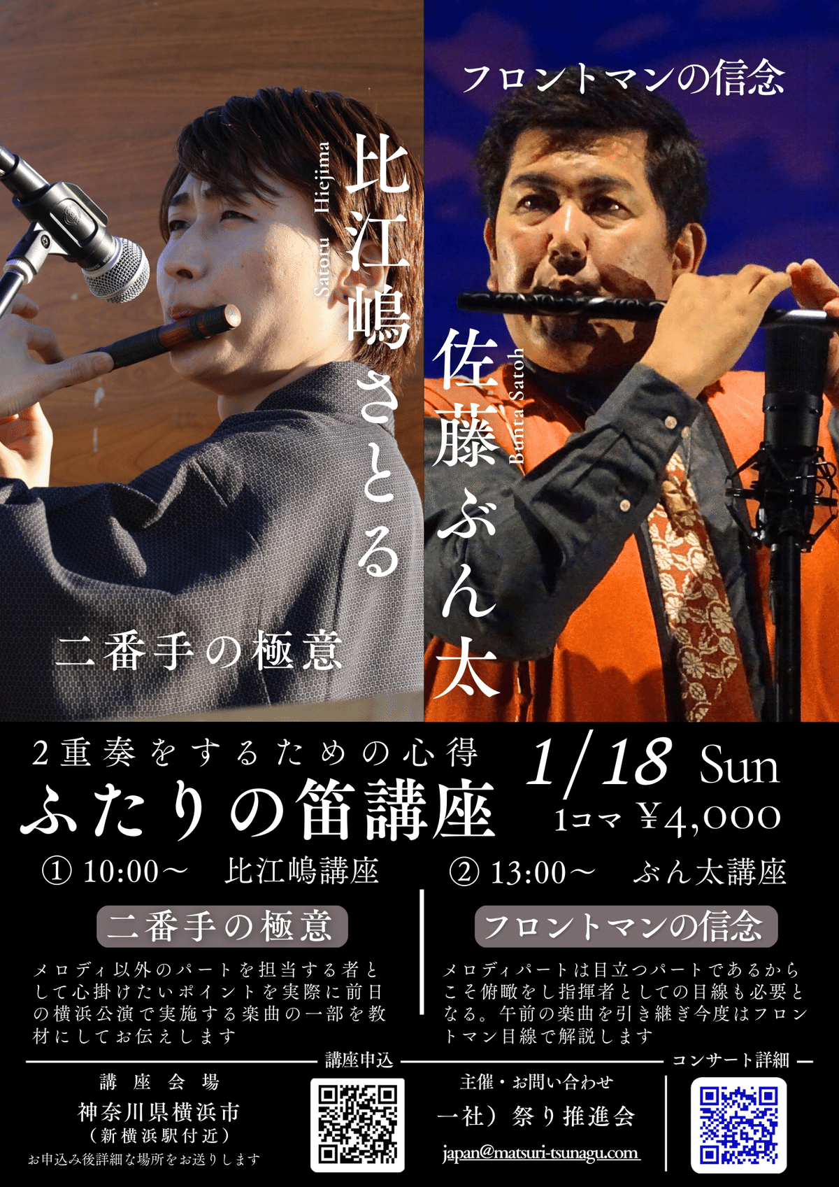 12月からの佐藤ぶん太横笛WS予定｜津軽笛奏者 佐藤ぶん太