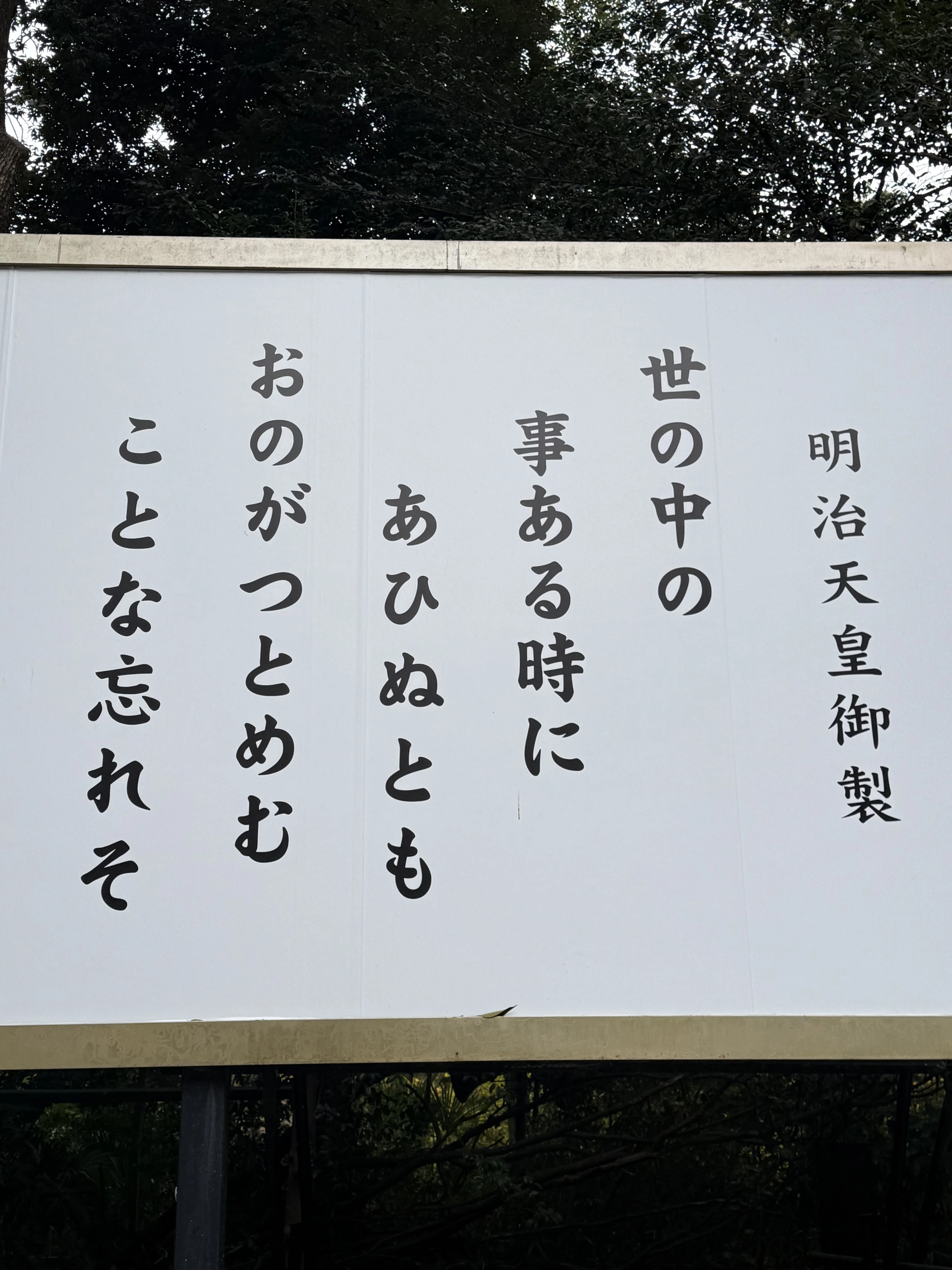 須佐之男命と敷島の道｜武蔵一宮氷川神社で見出す“祈り”と明治天皇御製