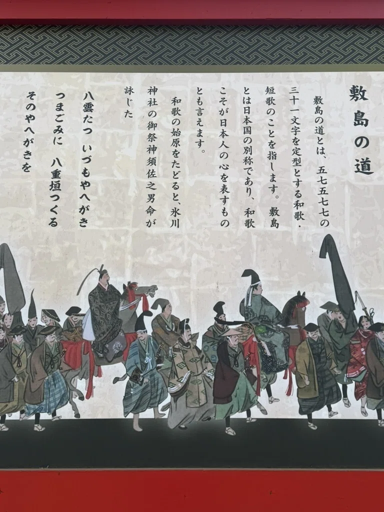 須佐之男命と敷島の道｜武蔵一宮氷川神社で見出す“祈り”と明治天皇御製