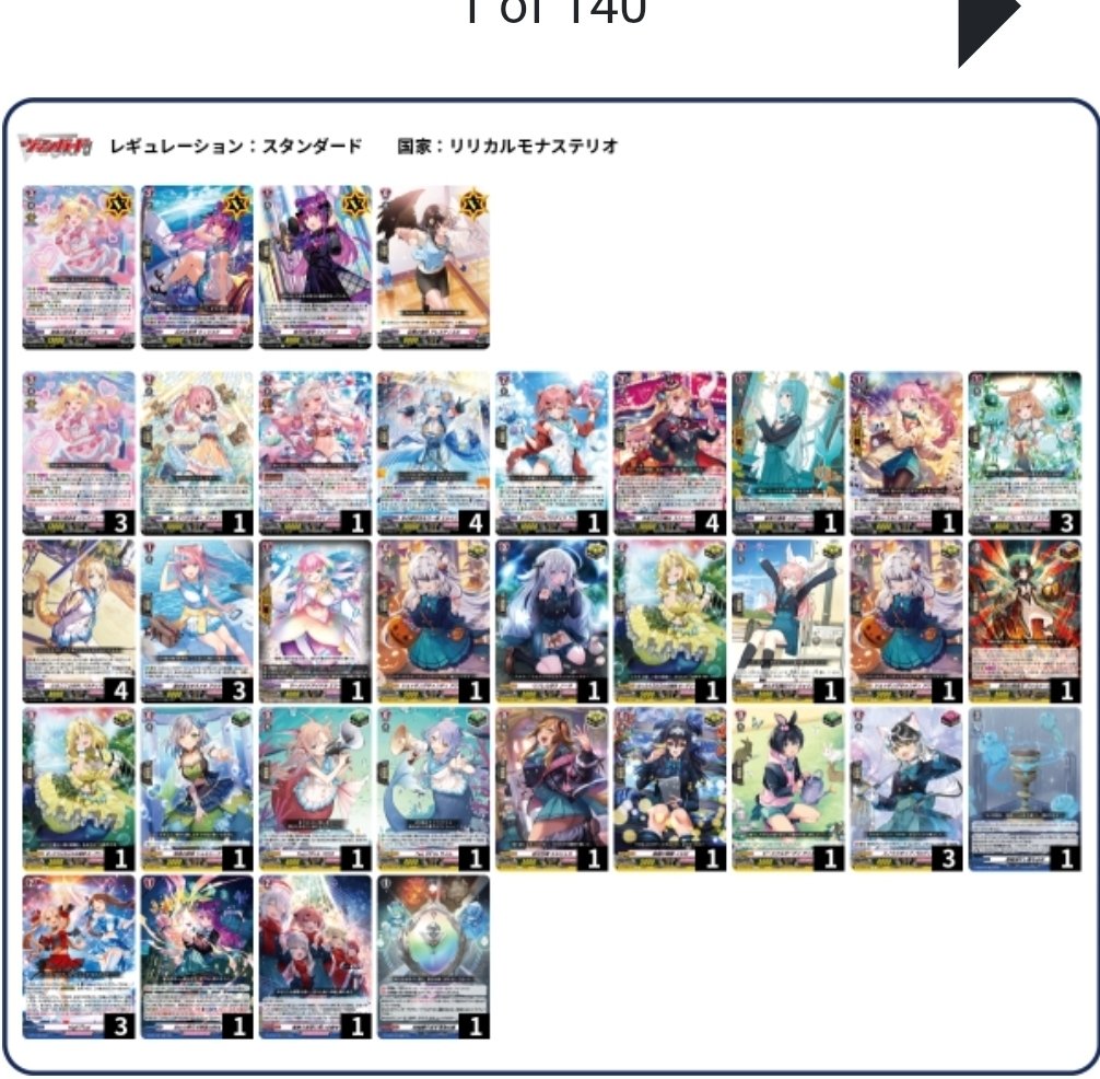 リシアフェールデッキ考察｜チョロ