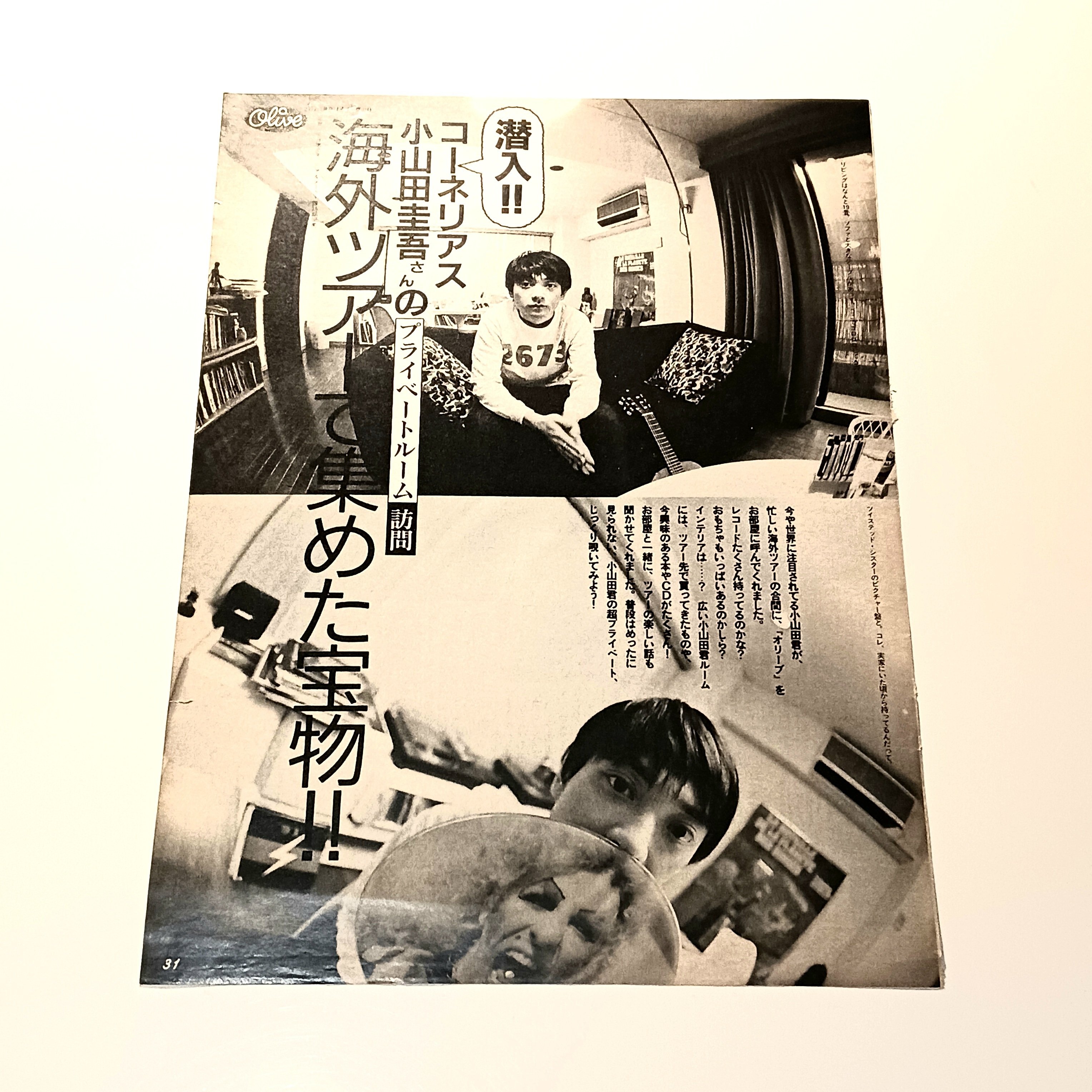 コーネリアスのLOVE OVER TIME vol.103(1997年3月17日) 出演 小山田