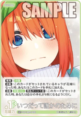 五等分の花嫁カードゲーム～進み続ける日常カード紹介②～｜りあ