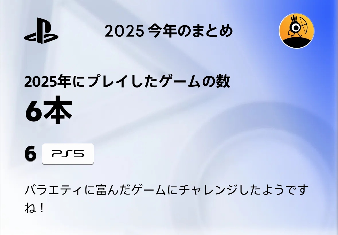 2025年プレステまとめ｜うた