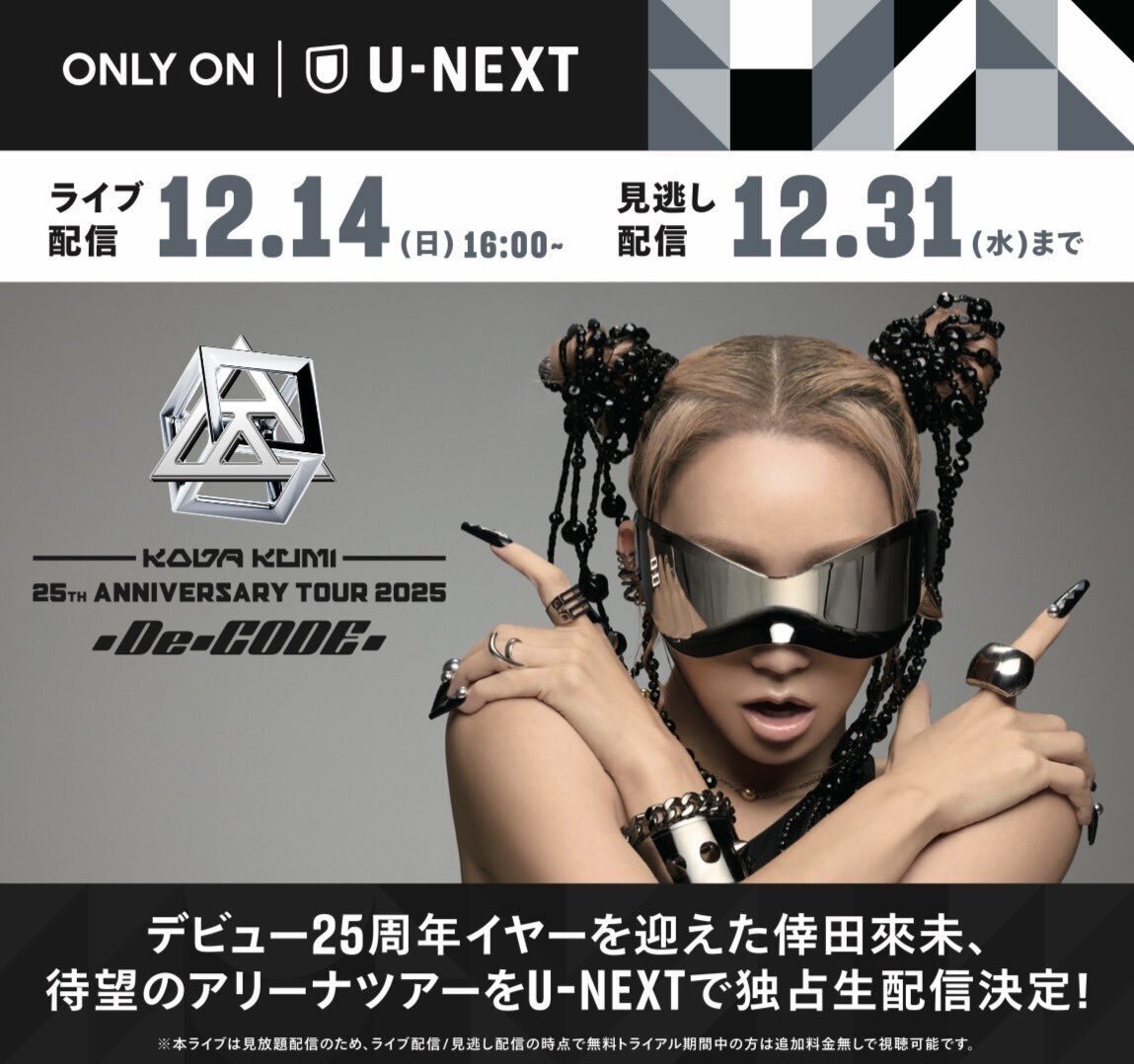 倖田來未　VIP KLOOP キューブキーチェーン 12.13・12.14 大阪 倖田來未 VIP限定 25周年 KLOOP キューブ キーチェーン大阪最終日