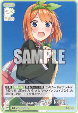 五等分の花嫁カードゲーム～進み続ける日常カード紹介②～｜りあ