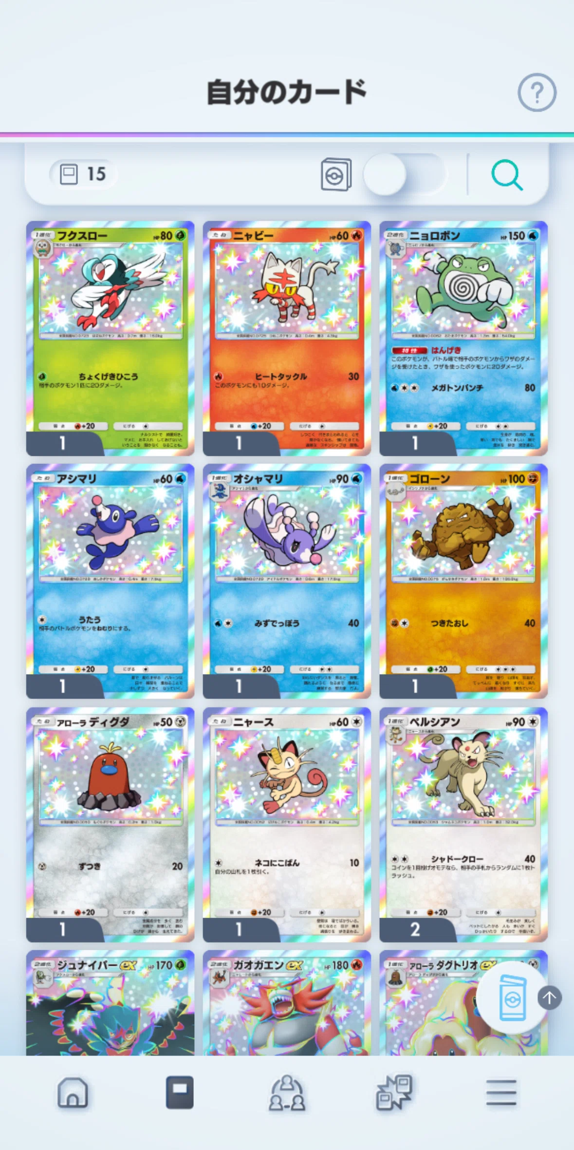 ポケポケ 色違いカードについて思うこと（すごく素朴な感想です）｜puqqu