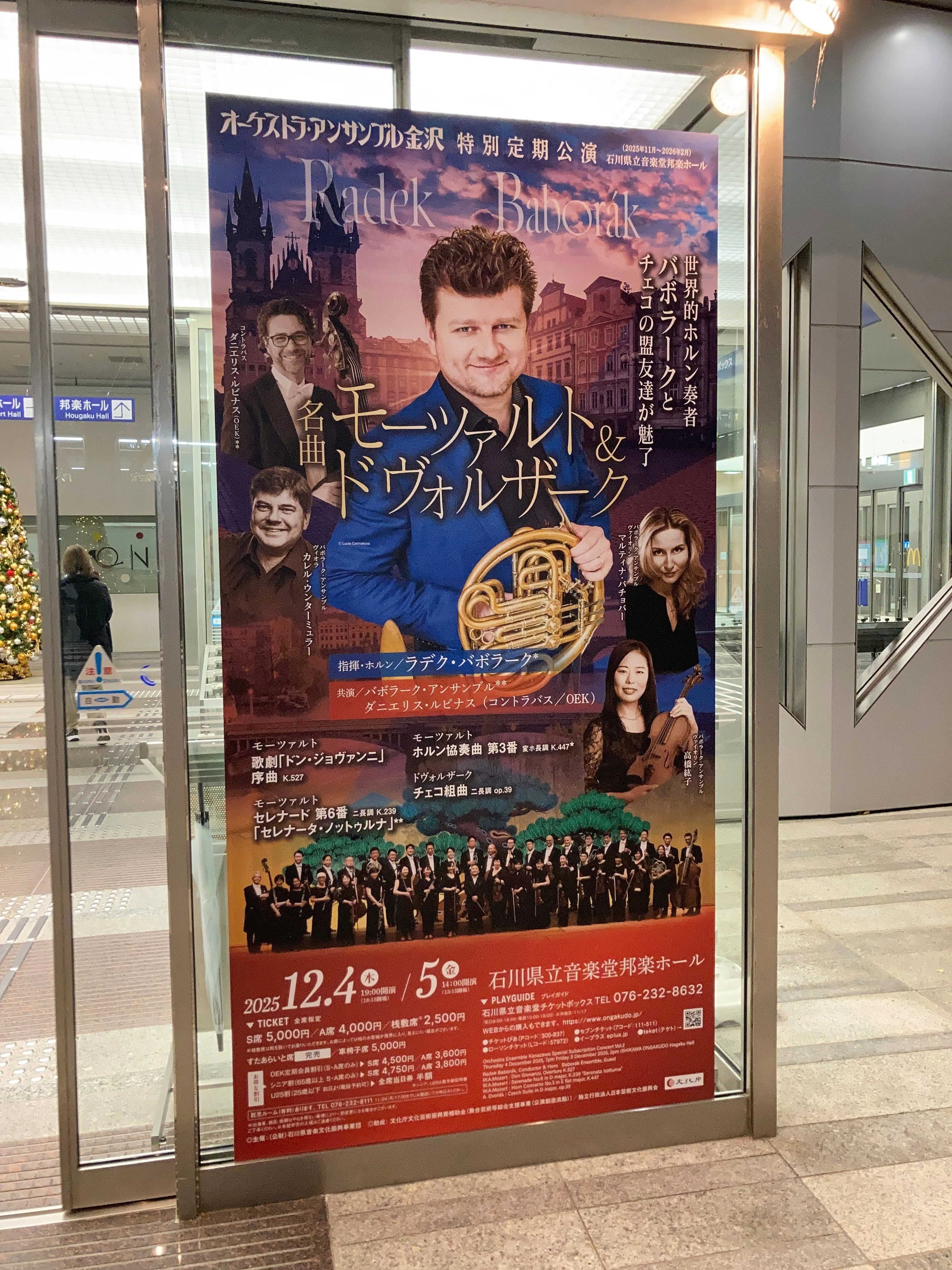 オーケストラ・アンサンブル金沢特別定期公演Vol.2（ラデク