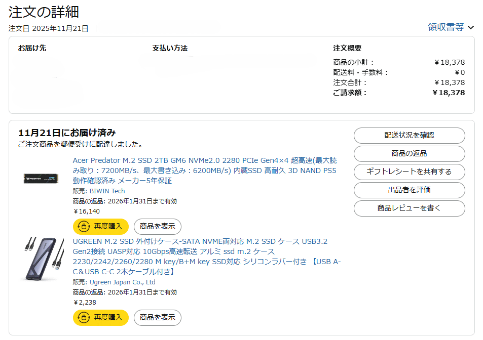 ブラックフライデーで結局追加で購入したPCパーツ｜せと＠ｼｮﾝﾎﾞﾘｯｸ