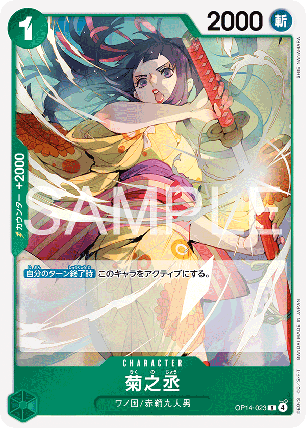 緑ミホーク徹底解説【エリア東京第二 BEST 8】｜いとう