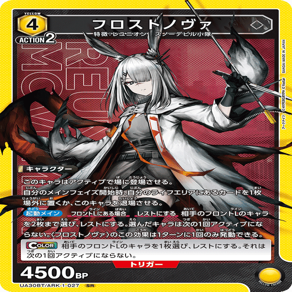 ユニオンアリーナ　アークナイツ　フロストノヴァ　デッキ　パーツ　黄色 黄色 フロストノヴァデッキ 調整パーツ付 アークナイツ ユニオン
